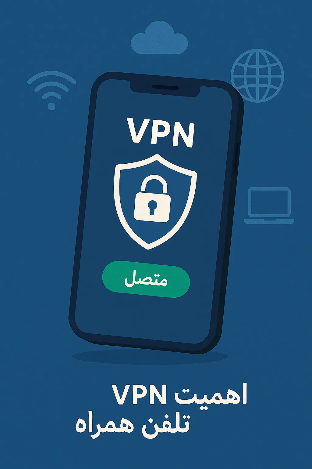 اهمیت استفاده از VPN و فیلترشکن برای تلفن همراه